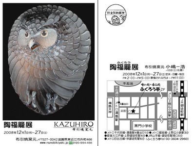 2008_tofukuroten.jpg