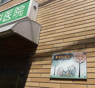 sawashikaiin.jpg
