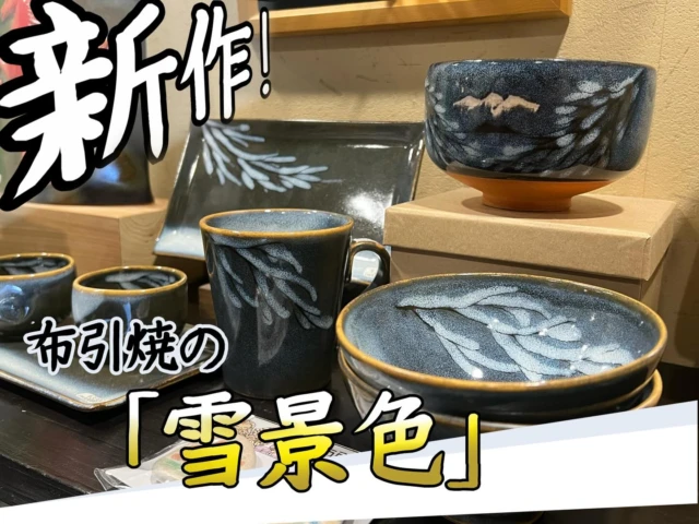 布引窯の花器 布引焼窯元 | フクロウが棲む森に佇む布引焼窯元の公式ホームページ